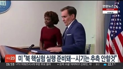 백악관 "북한 핵실험 실행 준비돼…시기는 추측 않겠다"