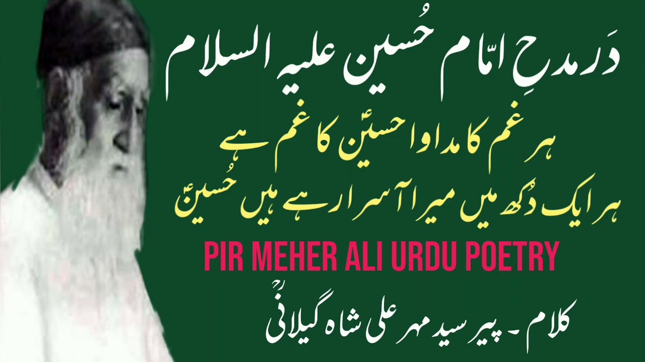 ISLAMIC POETRY/MEHER ALI POETRY/URDU POETRY/URDU GAZAL/URDU SHAYARI