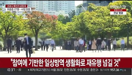 99일 만에 10만 명대 확진…정부 '자율방역' 강조