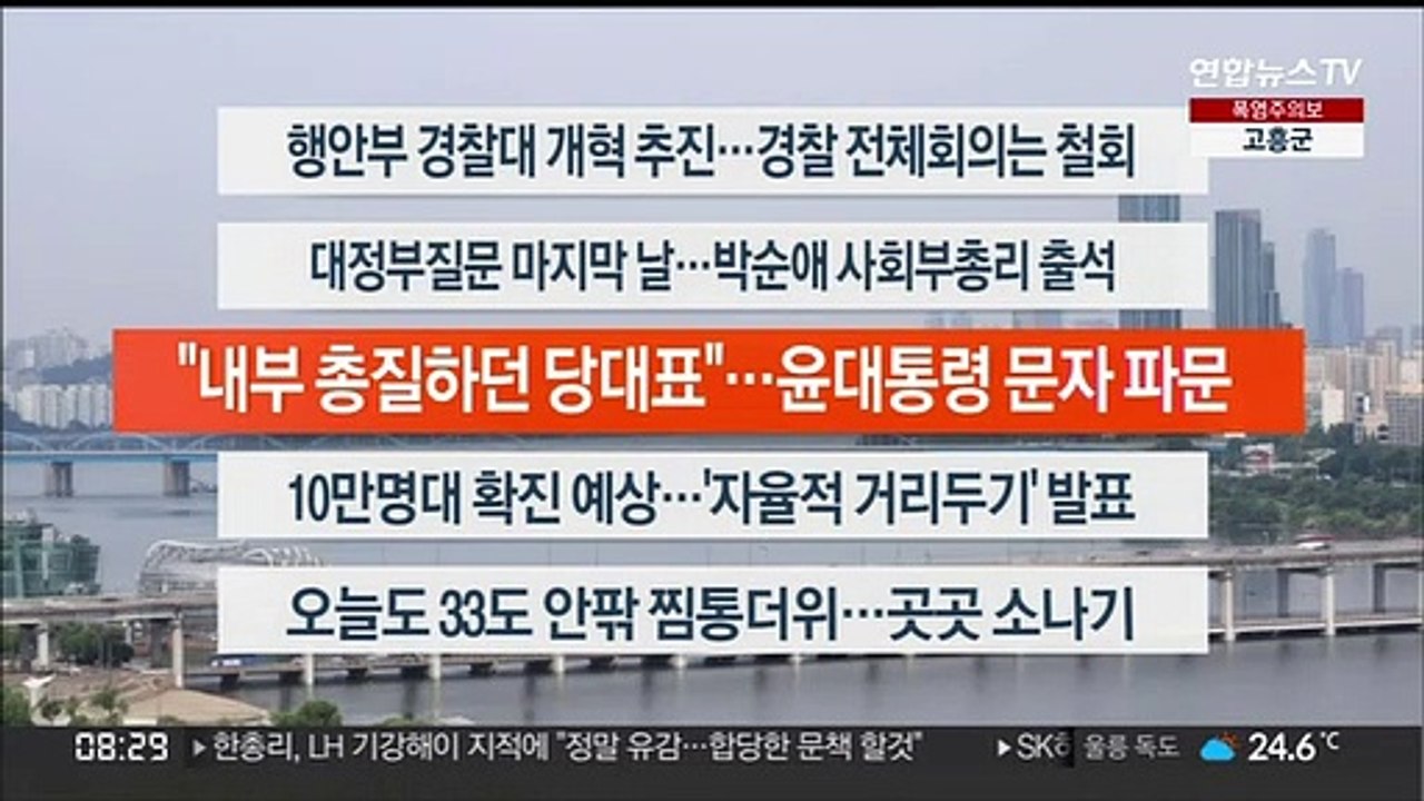 [이시각헤드라인] 7월 27일 라이브투데이 2부