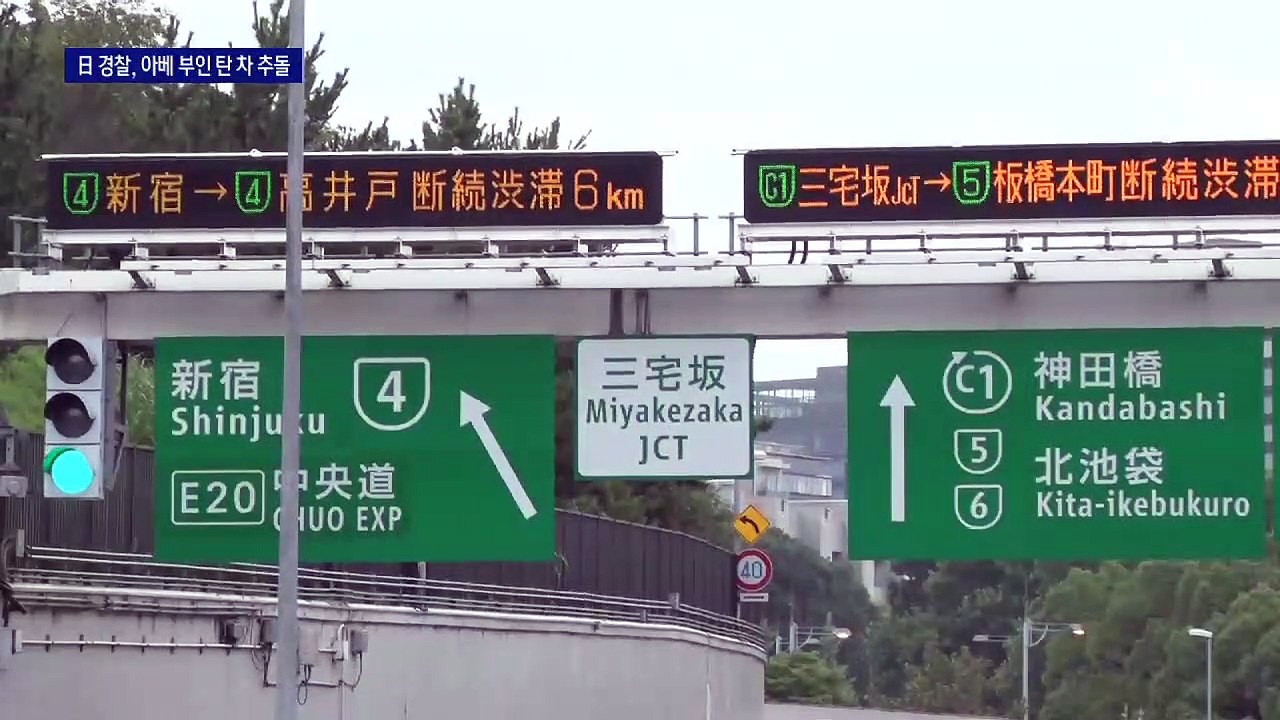 아베 부인 탄 차, 경호 차량이 추돌…“한국 경호 배워라”