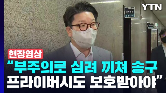 [현장영상+] '이준석 겨냥 문자 공개' 파장...권성동 심려 끼쳐 송구 / YTN