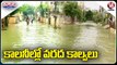 Heavy Rains In Hyderabad , Roads - Colonies Submerged With Flood Water _Hyderabad Rains _V6 Teenmaar
