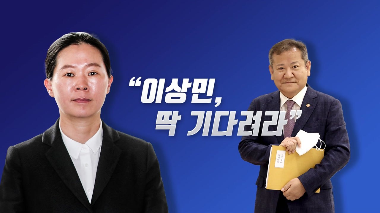 [뉴스라이브] '경찰국 사태'에 권은희 "장관 탄핵"...현실성은?  / YTN