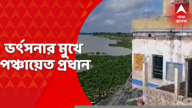 Hooghly School: ভাঙনের কবলে হুগলির প্রাথমিক স্কুল, বিচারপতির ভর্ৎসনার মুখে স্থানীয় পঞ্চায়েত প্রধান