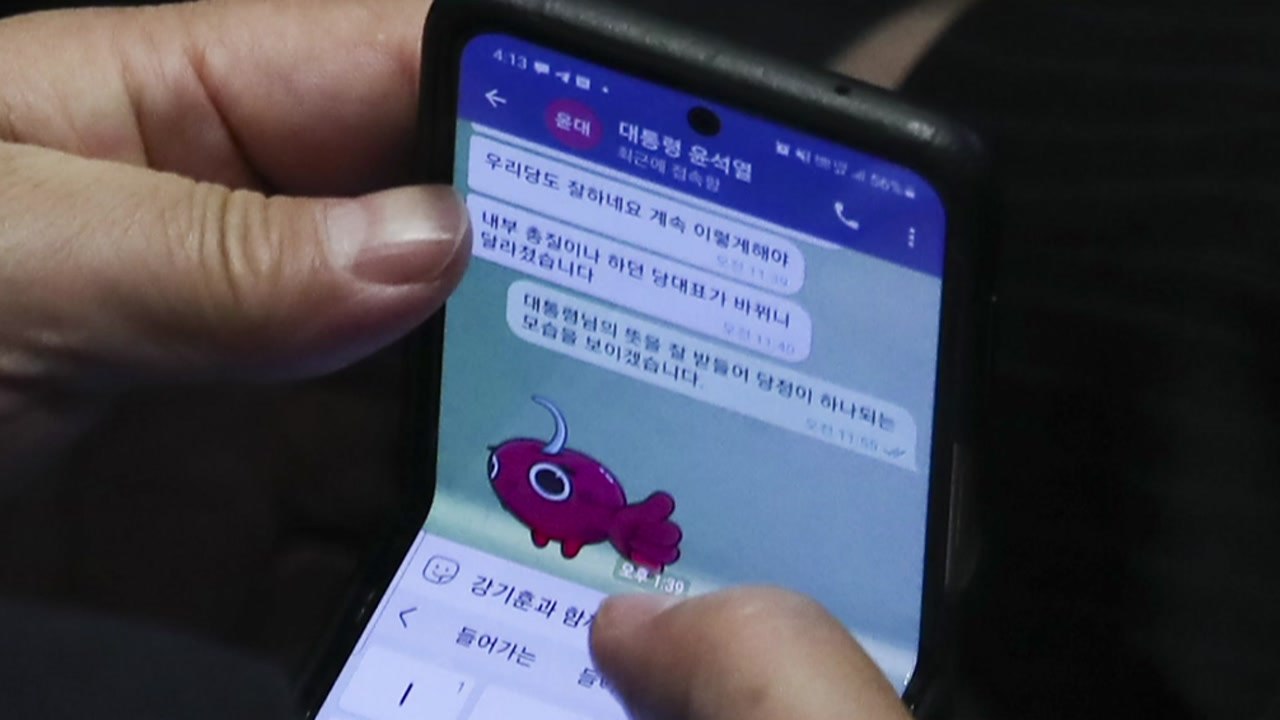 대통령실 "사적대화 내용 노출, 유감...확대해석 바람직하지 않아" / YTN