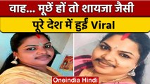 Moustache Girl Shyja: मूछों वाली शायजा कौन हैं जो Viral हो गईं देश में | वनइंडिया हिंदी *offbeat