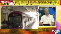 News Cafe | 2 ನಿಮಿಷಕ್ಕೊಂದು ಟ್ರೈನ್ ಓಡಿಸಲು BMRCL ಪ್ಲ್ಯಾನ್ | Bengaluru Metro | HR Ranganath