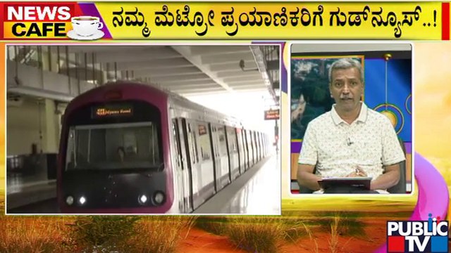 News Cafe | 2 ನಿಮಿಷಕ್ಕೊಂದು ಟ್ರೈನ್ ಓಡಿಸಲು BMRCL ಪ್ಲ್ಯಾನ್ | Bengaluru Metro | HR Ranganath