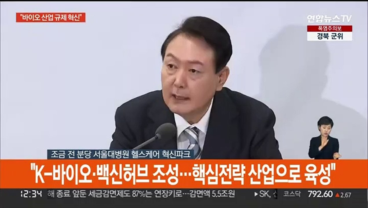 [현장연결] 윤대통령 "바이오·헬스, 고소득 일자리 창출…경제성장 직결"