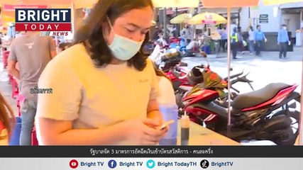 เช็กเลย! กันยาฯ - ตุลาฯ รัฐบาลช่วยเงินอะไร ประชาชน