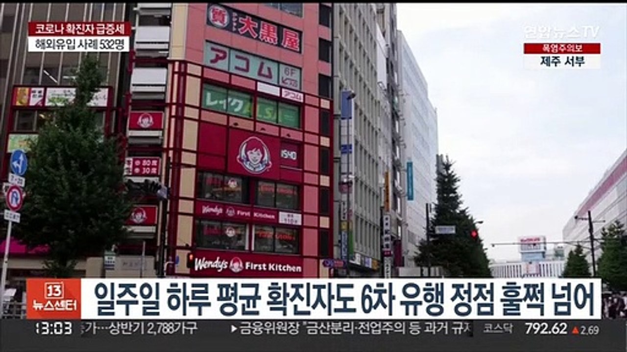 일본 신규 확진 20만 명 육박…사망자도 증가세