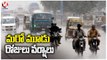 IMD Issues Rain Alert In Parts Of Telangana _ Telangana Rains  _ V6 News