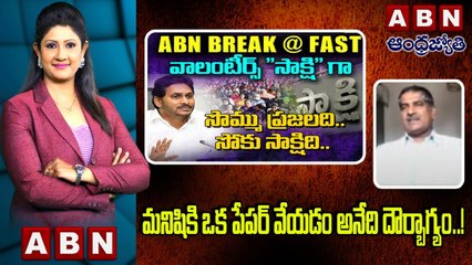 Paruchuri Ashok Babu _ మనిషికి ఒక పేపర్ వేయడం అనేది దౌర్బాగ్యం..! __ ABN Telugu