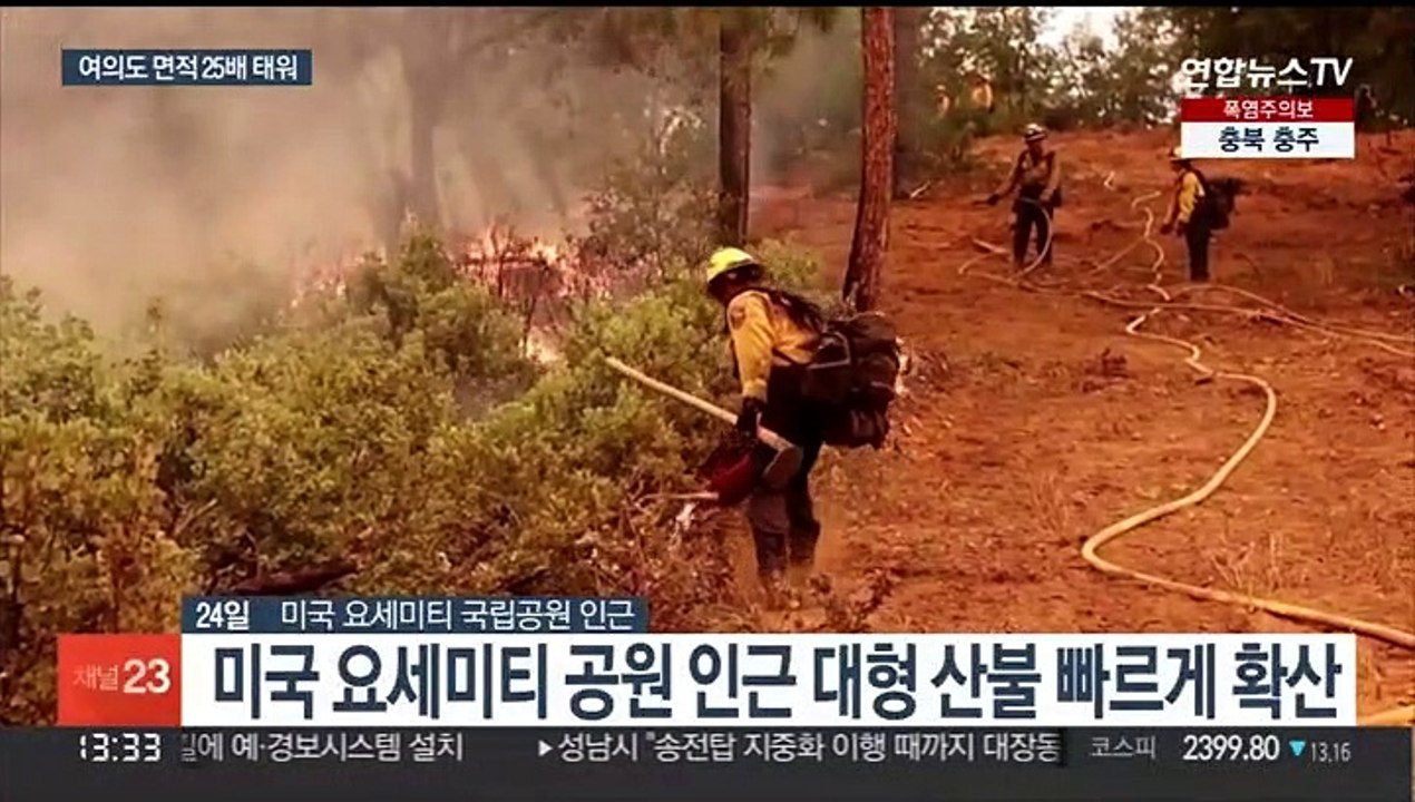 미국 요세미티공원 산불 확산…여의도 면적 25배 태워