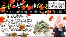 Surah fatiha ki fazilat  | Surah fatiha padhne ke kya fayde hain  |  Sukoon e Dil