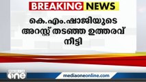 പ്ലസ് ടു കോഴക്കേസ്; കെ.എം ഷാജിയുടെ അറസ്റ്റ് തടഞ്ഞുള്ള ഉത്തരവ് ഹൈക്കോടതി നീട്ടി