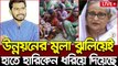 এইমাত্র পাওয়া বাংলা খবর। Bangla News 27 Jul 2022 | Bangladesh Latest News Today ajker taja khobor