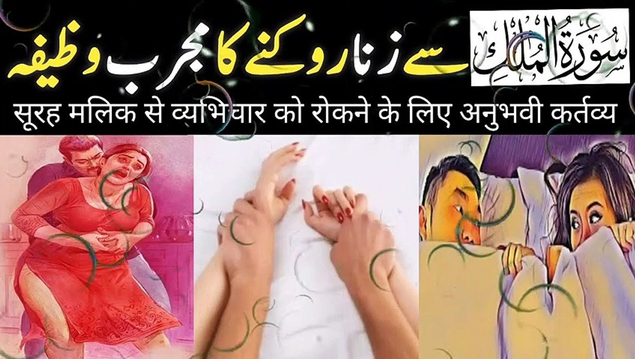 Zina se bachne ka wazifa  | Hatho ka zina se bachne ka tarika | Sukoon e Dil