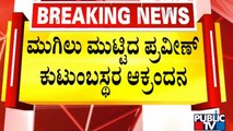 ಪುತ್ತೂರಿನಿಂದ ಮೆರವಣಿಗೆ ಮೂಲಕ ತೆರಳುತ್ತಿರುವ ಮೃತದೇಹ | Praveen Nettaru Case | Dakshina Kannada