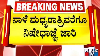 ಪುತ್ತೂರಿನಲ್ಲಿ 144 ಸೆಕ್ಷನ್ ಜಾರಿ | Section 144 In Puttur | Public TV