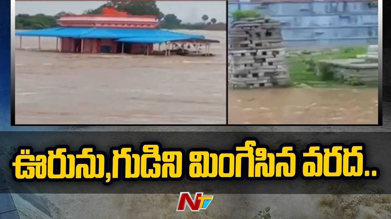 Fully submerged Shiva temple in Vikarabad, 150 houses|Ntv