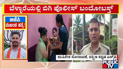 Dakshina Kannada SP Rushikesh Briefs About Praveen Nettaru Case | Public TV