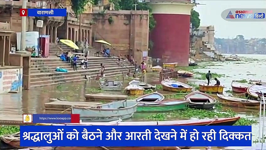 वाराणसी: गंगा का जलस्तर बढ़ने के बाद मंडराया बाढ़ का खतरा, श्रद्धालुओं को भी हो रही भारी दिक्कत 