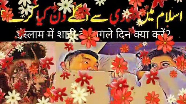 Shadi ke bad kya hota hai | Shaadi ke bad kya karte hain ladka ladki | Sukoon e Dil