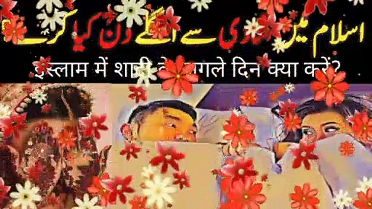 Shadi ke bad kya hota hai  | Shaadi ke bad kya karte hain ladka ladki  | Sukoon e Dil
