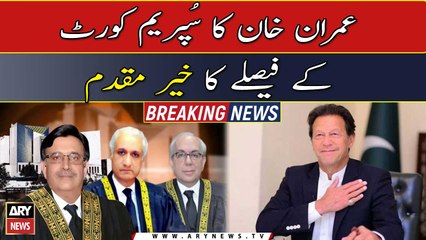 Imran Khan welcomes the decision of the Supreme Court