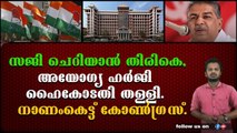 സജി ചെറിയനെ അയോഗ്യനാക്കാൻ വകുപ്പിലെന്ന് ഹൈകോടതി