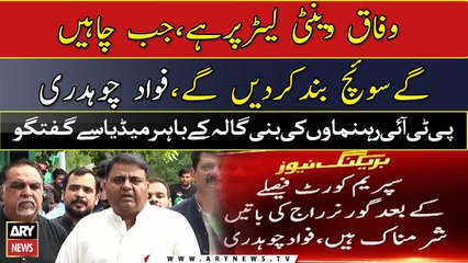 There is no problem for PTI to bring down the federal government Says: Fawad Chaudhry