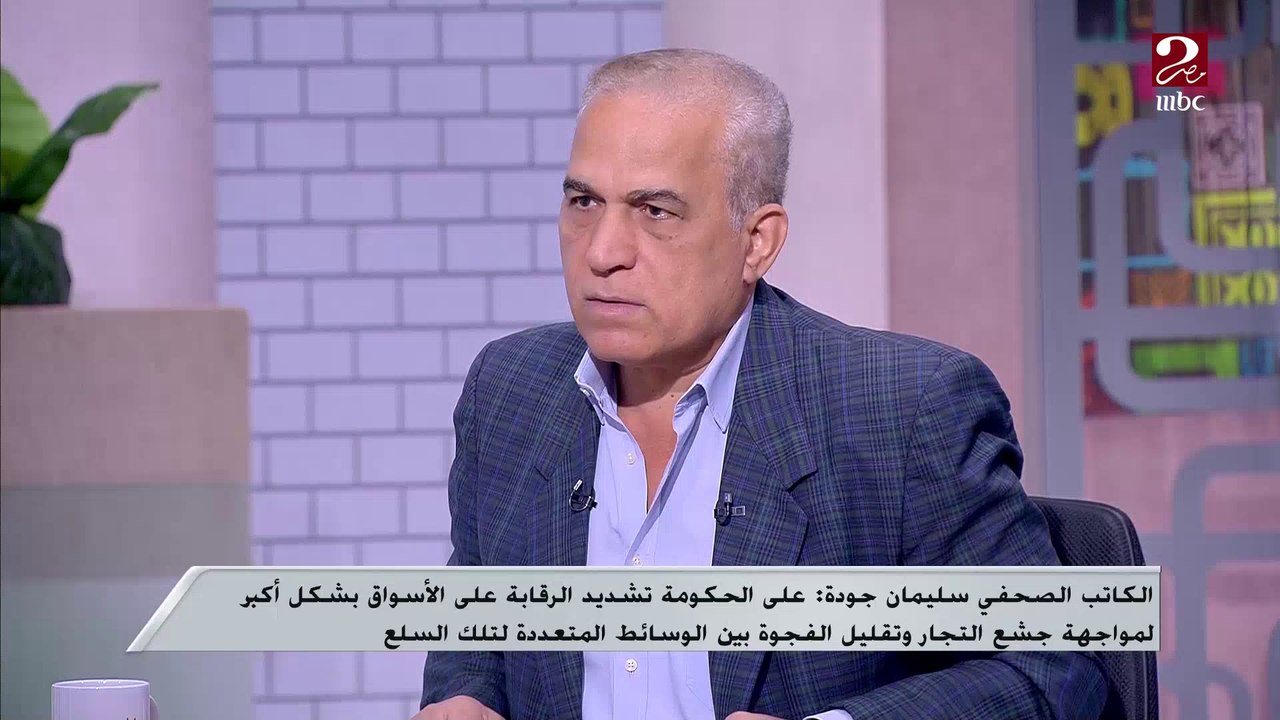 الكاتب الصحفي سليمان جودة يوضح أهمية تحديد هامش...