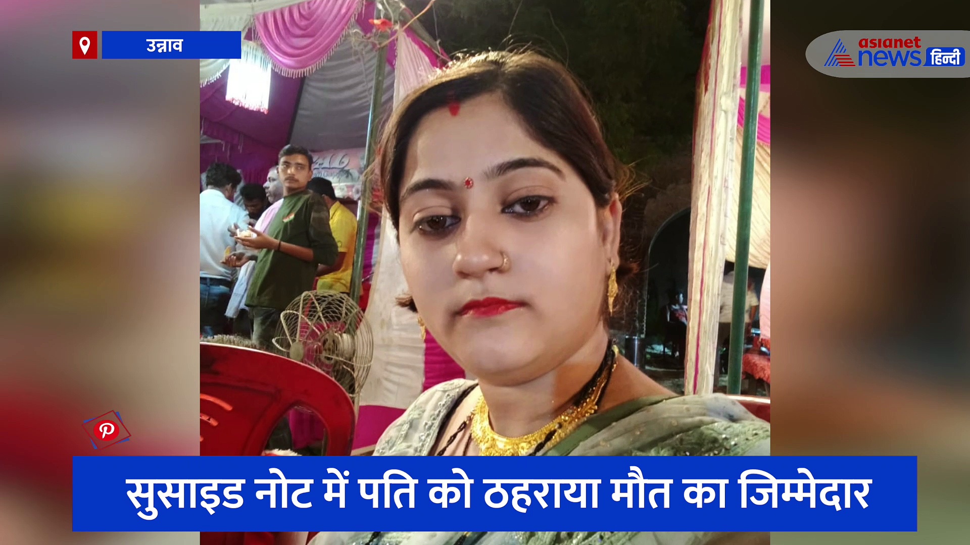 सुसाइड नोट में दर्द बयां कर महिला ने चुनी मौत, लिखा- बेऔलाद को दे देना लेकिन पति को बेटी मत सौंपना