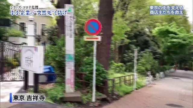 20200503シリーズ コロナ危機「中小企業の“突然死”を防げ」BS1スペシャル