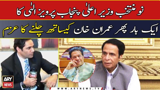 If Imran Khan asks to dissolve the Punjab Assembly, I will not take a minute, CM Pervaiz Elahi