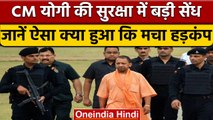 CM Yogi Convoy : सीएम योगी के काफिले में किसने की घुसने की कोशिश | वनइंडिया हिंदी | *News