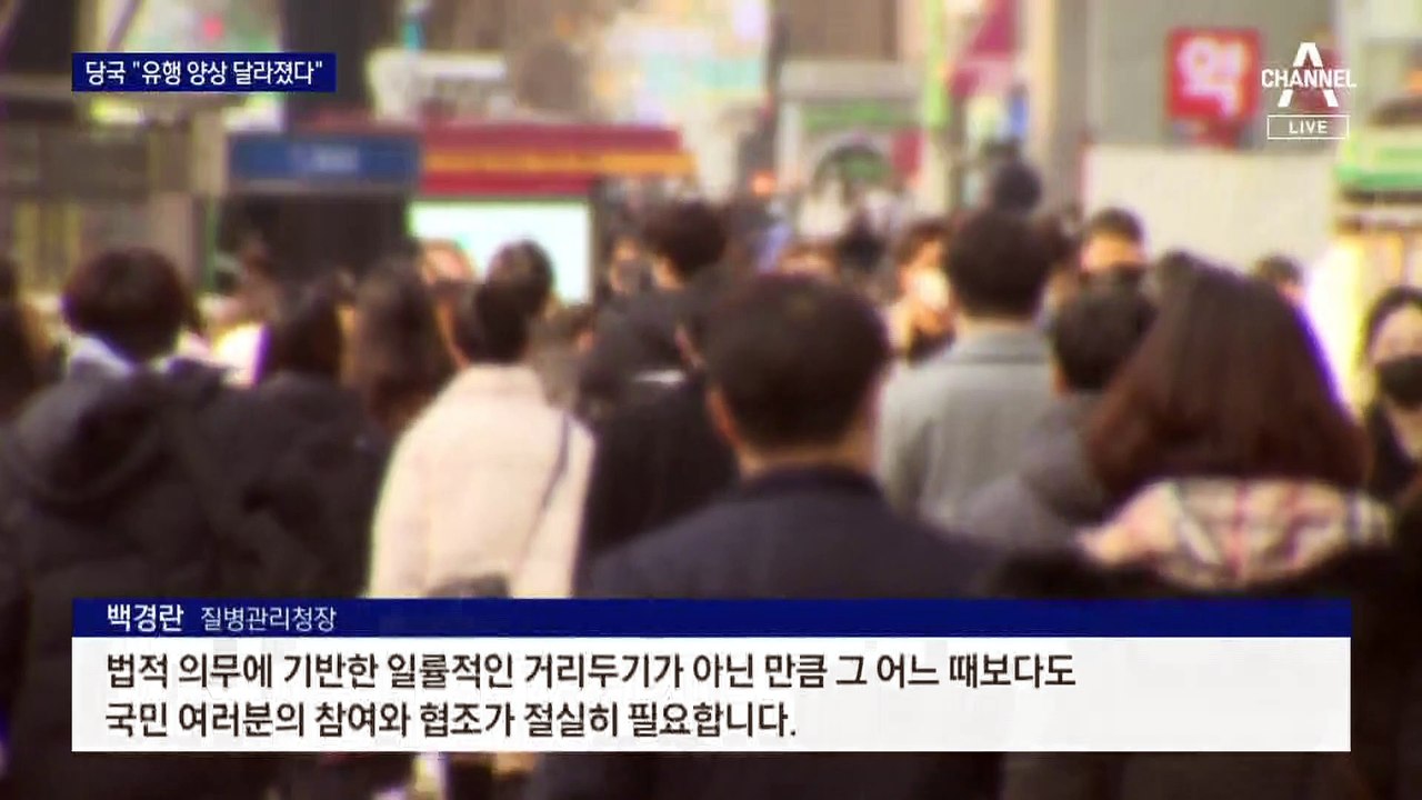 “숨은 감염 넣으면 확진자 최소 20만”…유행 달라졌다?