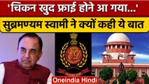 Money Laundering Act: PMLA पर Supreme Court का फैसला, स्वामी का किसपर तंज | वनइंडिया हिंदी *Politics