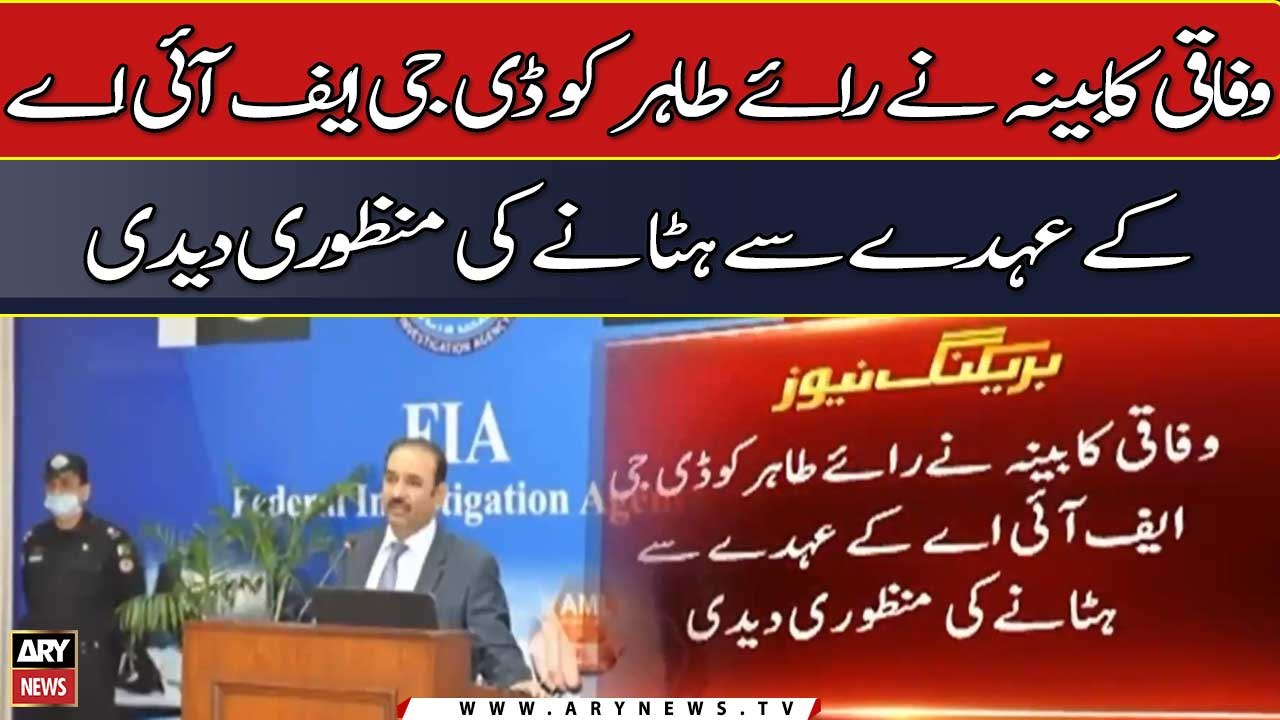 DG FIA Muhammad Rai Tahir removed from his post