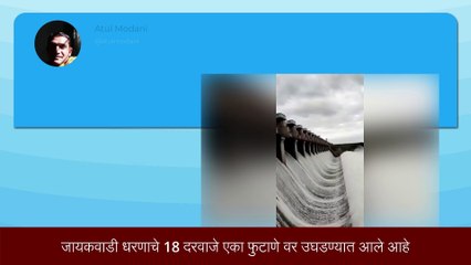 Aurangabad: जायकवाडी धरणातील पाणीसाठ्यात वाढ, २२ हजार ४०५ क्युसेक क्षमतेने विसर्ग