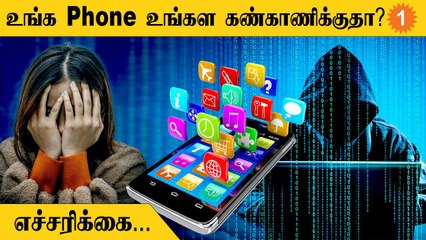 iPhone -ஆக இருந்தாலும் App Permissions முக்கியம்..