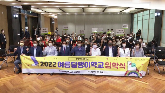 [울산] 방학 동안 장애학생 교육 제공 '울산 달팽이 학교' 운영 / YTN