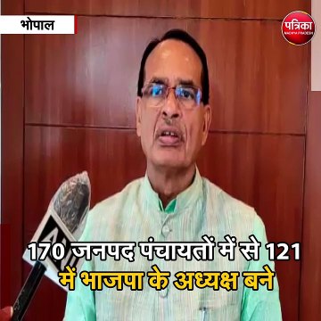 भोपाल : जनपद पंचायत चुनावों में बीजेपी को मिली अपार सफलता