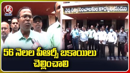 TTGDA Protest Infront Of Koti DME Office , Demands To Release PRC And Allowances | V6 News