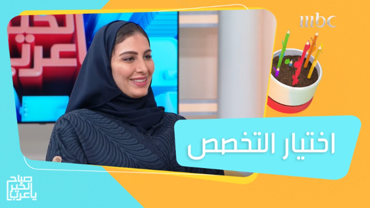كيف يختار الطالب التخصص المناسب لميوله ولسوق العمل في الجامعة
