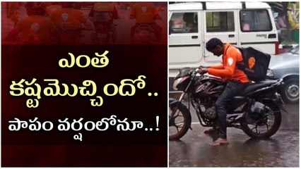 Swiggy Delivery Agent కీ సెల్యూట్... హృదయాన్ని కదిలించే వీడియో *Trending