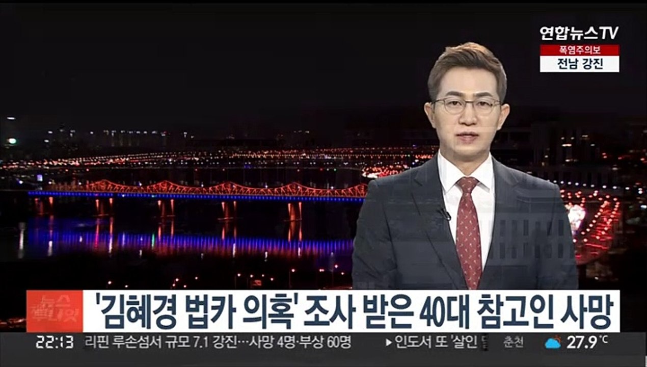 '김혜경 법카 의혹' 조사 받은 40대 참고인 사망