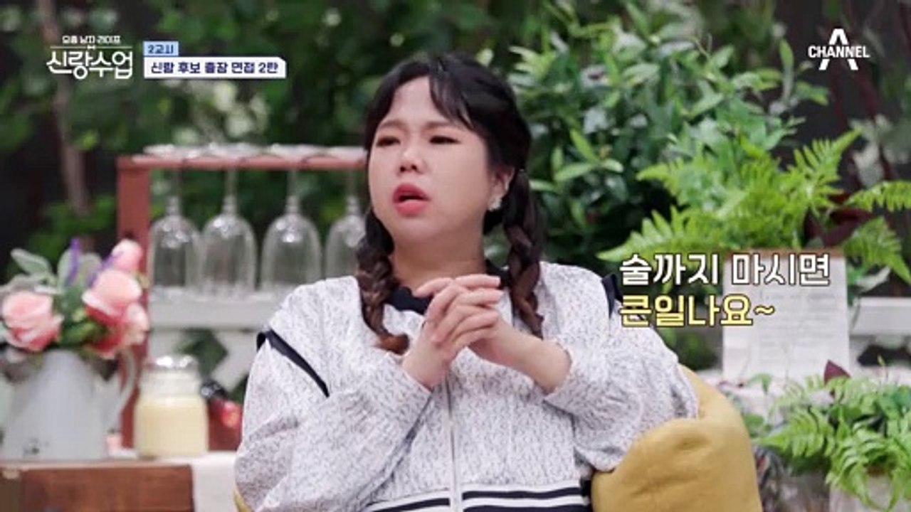 둥글둥글한 성격으로 장점 적극 어필! 다음 신랑 수업 후보는 손호영 vs 유민상?